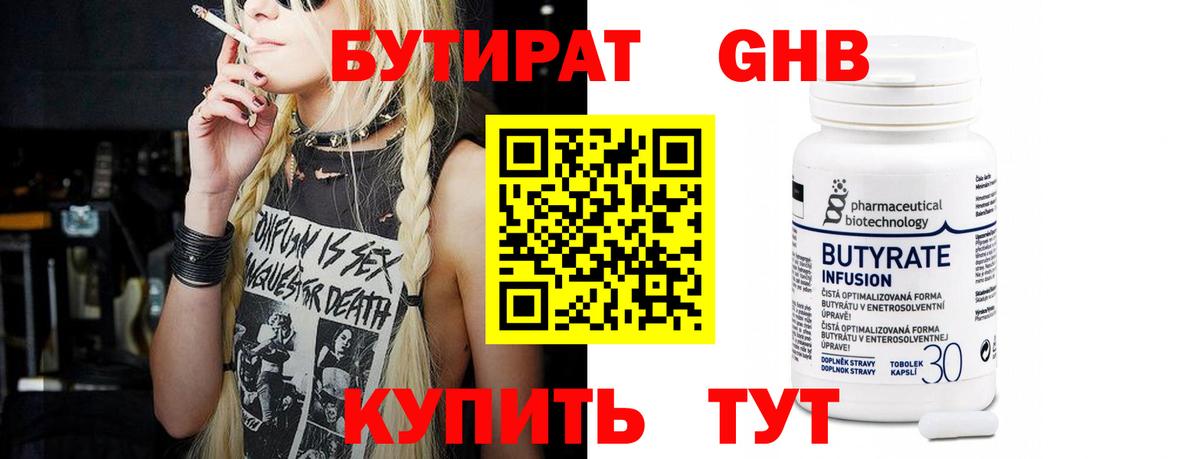 Бутират оксана Белая Калитва