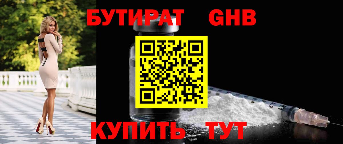 Бутират BDO 33%  Вход с VPN  Белая Калитва 