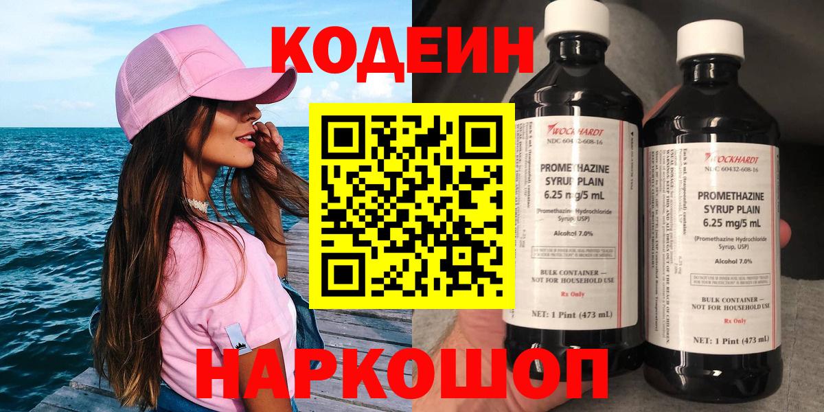 Кодеин напиток Lean (лин) Белая Калитва
