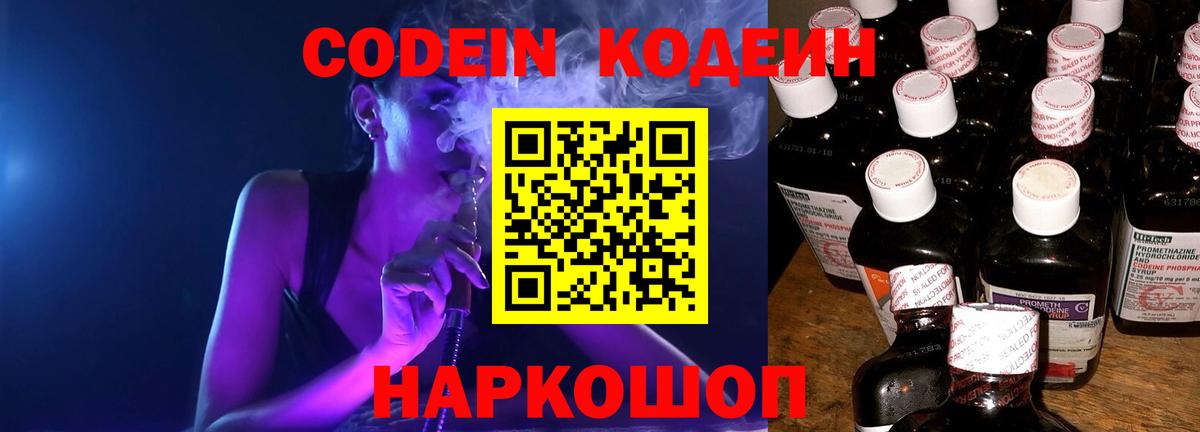 Кодеиновый сироп Lean напиток Lean (лин)  Вход с VPN  Белая Калитва 