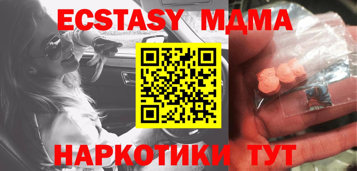МДМА  МДМА кристаллы  Вход с VPN  Белая Калитва  МДМА crystal 