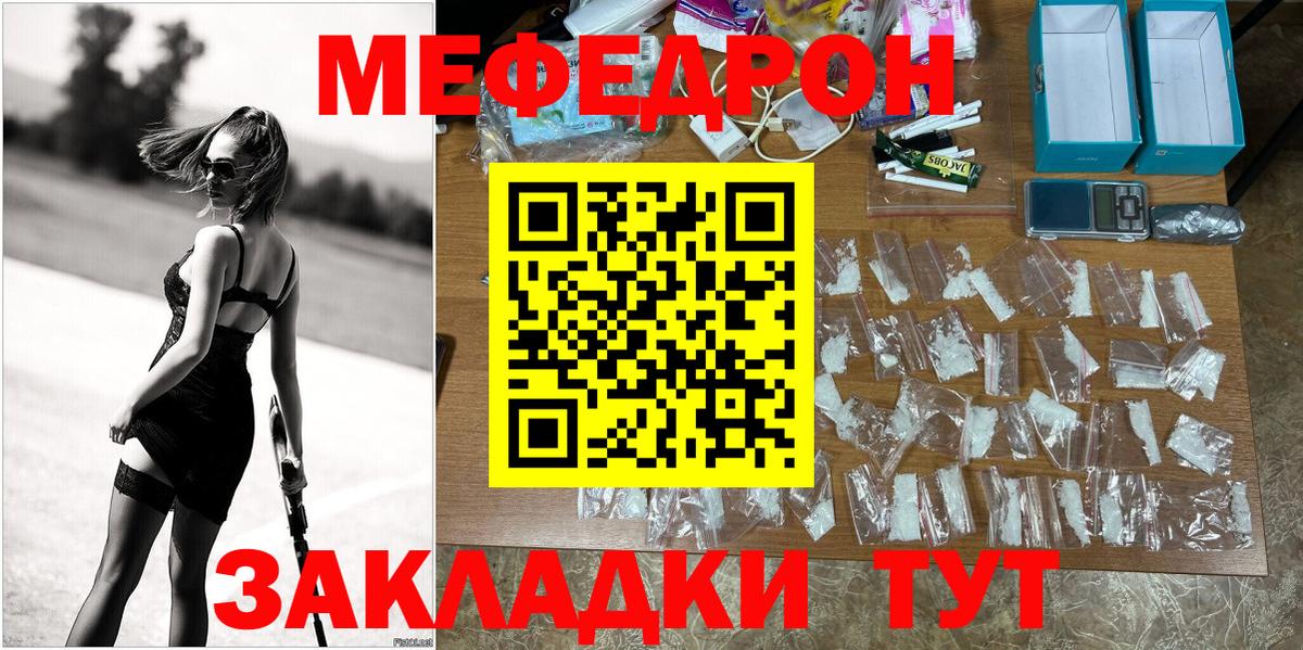 Меф  Белая Калитва