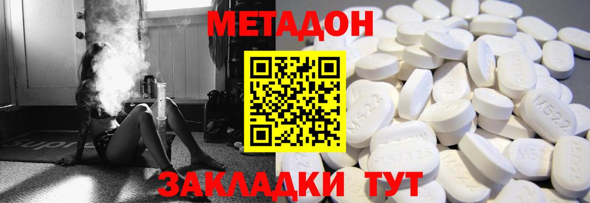 МЕТАДОН methadone Белая Калитва