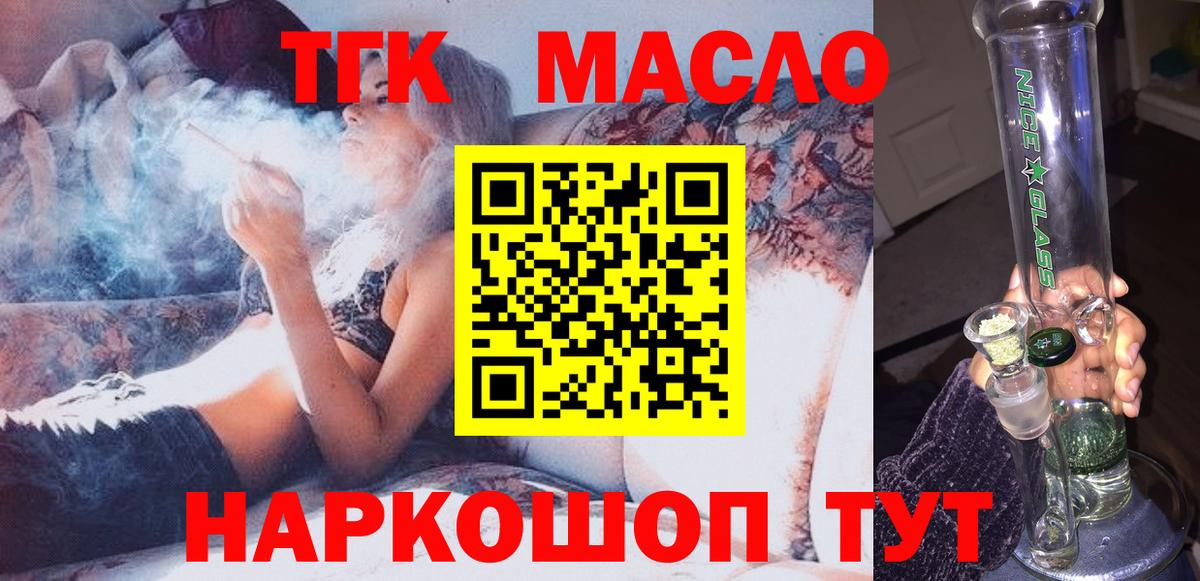 ТГК THC oil Белая Калитва